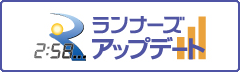 ノーザンホースパーク駅伝2024 参加のご案内